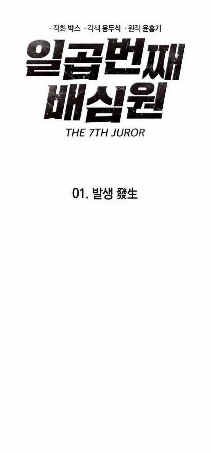 The 7th Juror Chapter 1 - halaman 32