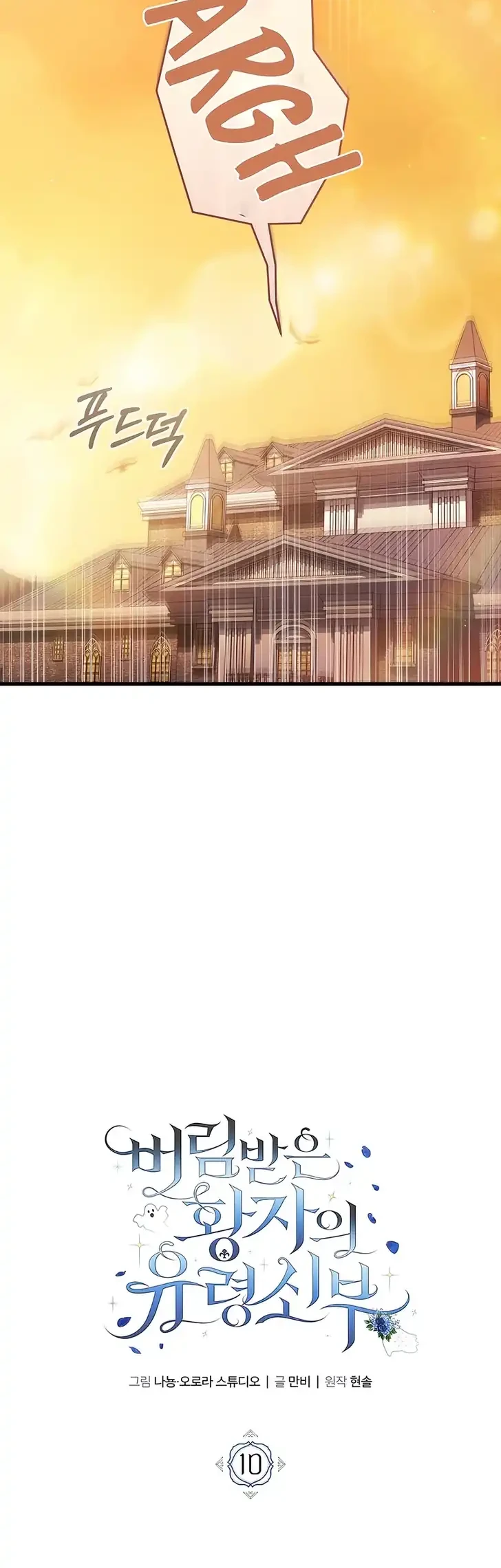 The Abandoned Prince's Ghost Bride Chapter 10 - halaman 18