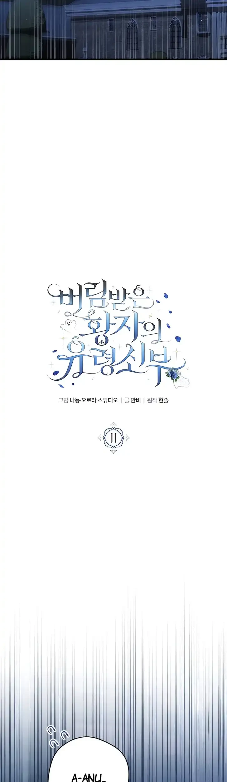 The Abandoned Prince's Ghost Bride Chapter 11 - halaman 7