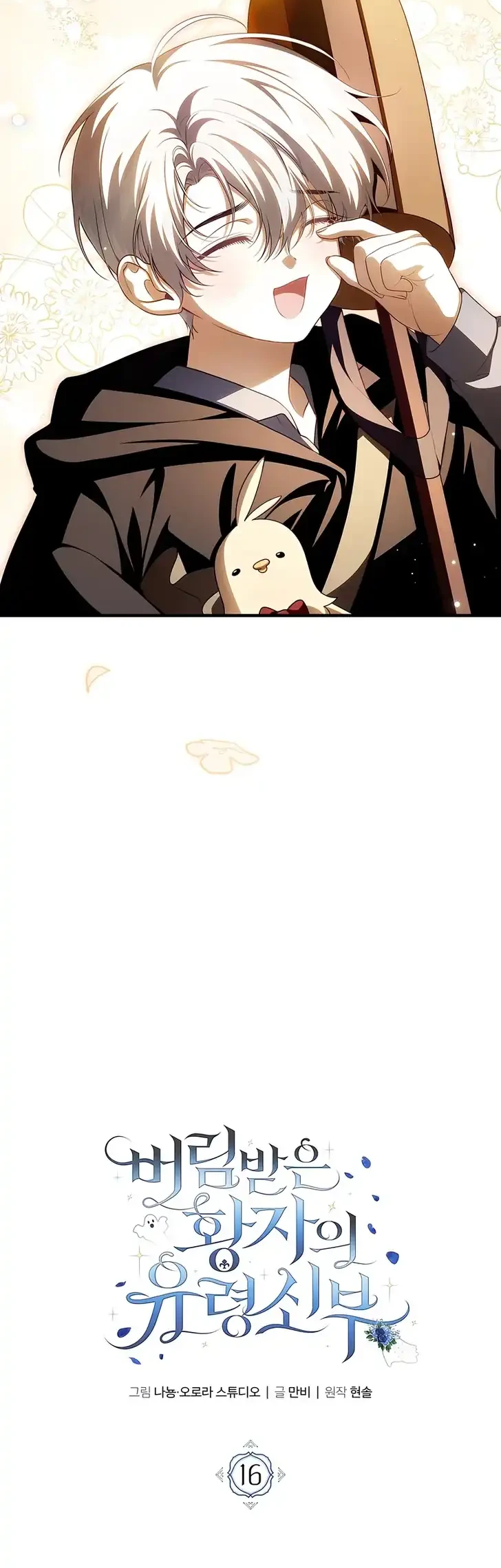 The Abandoned Prince's Ghost Bride Chapter 16 - halaman 21