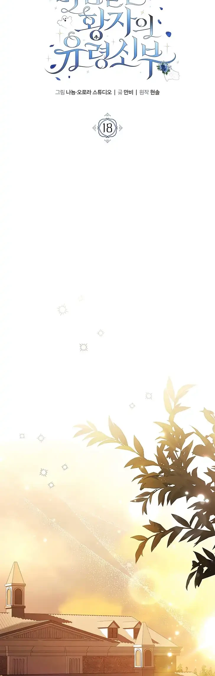 The Abandoned Prince's Ghost Bride Chapter 18 - halaman 18