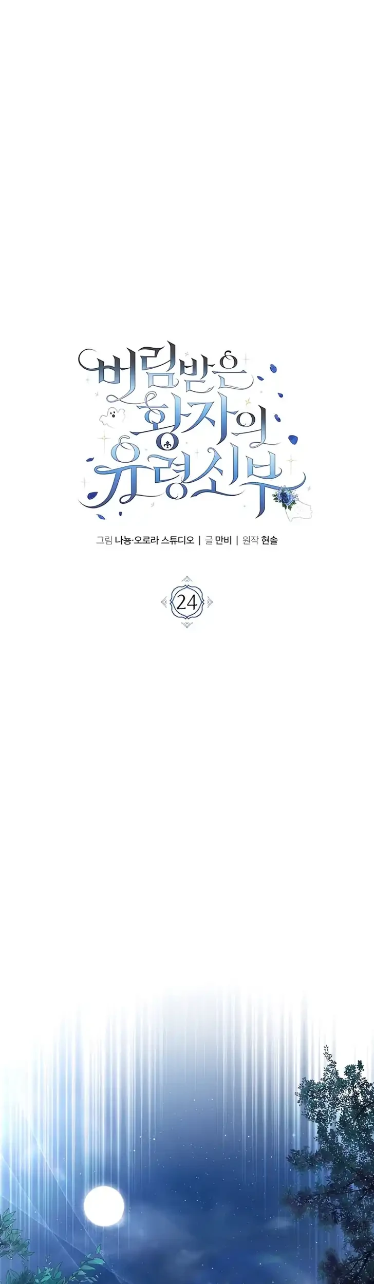The Abandoned Prince's Ghost Bride Chapter 24 - halaman 19