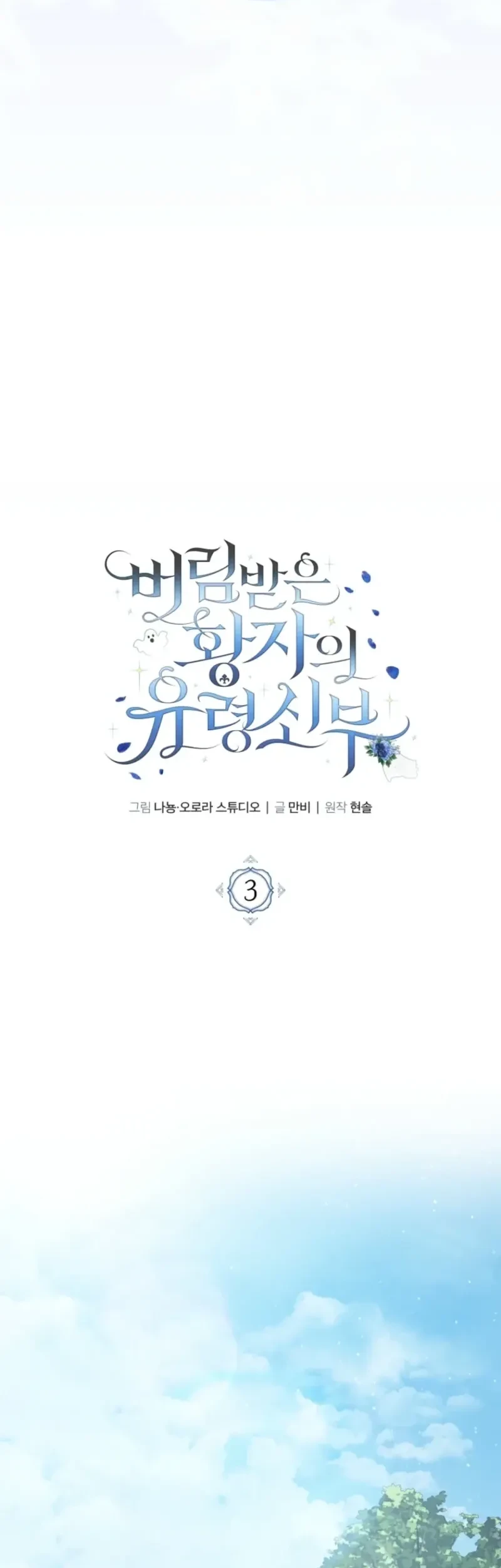 The Abandoned Prince's Ghost Bride Chapter 3 - halaman 4