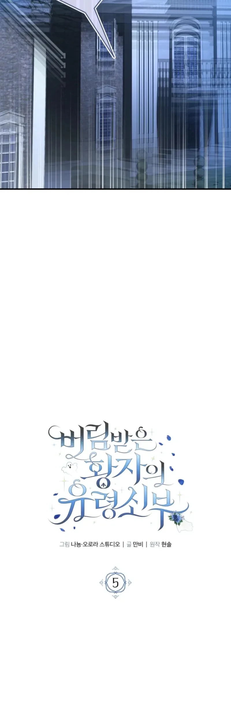 The Abandoned Prince's Ghost Bride Chapter 5 - halaman 19