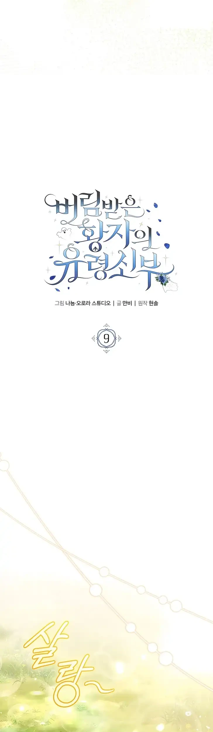 The Abandoned Prince's Ghost Bride Chapter 9 - halaman 25