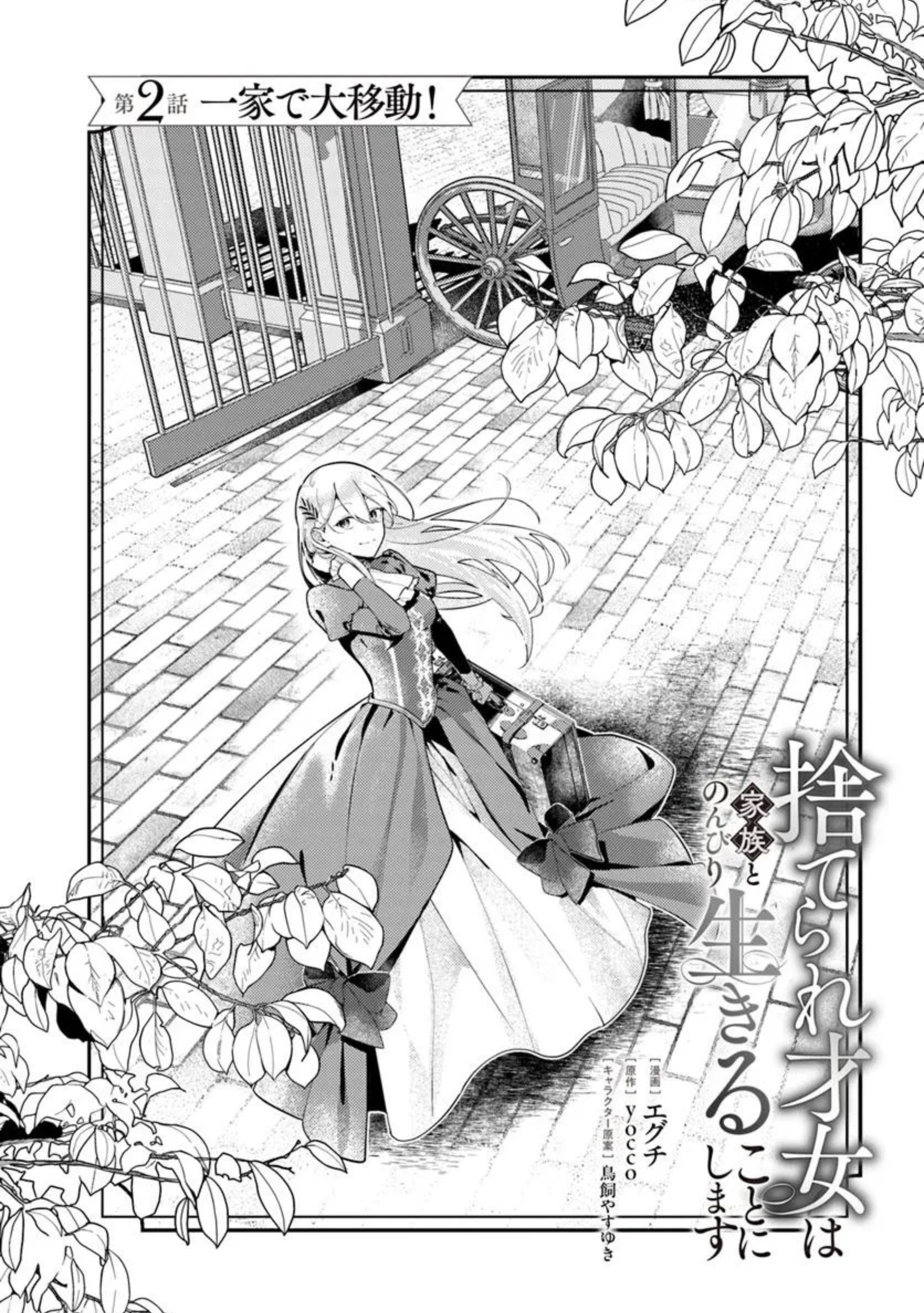 The Abandoned Talented Lady Decides to Live Leisurely with Her Family Chapter 2.1 - halaman 2