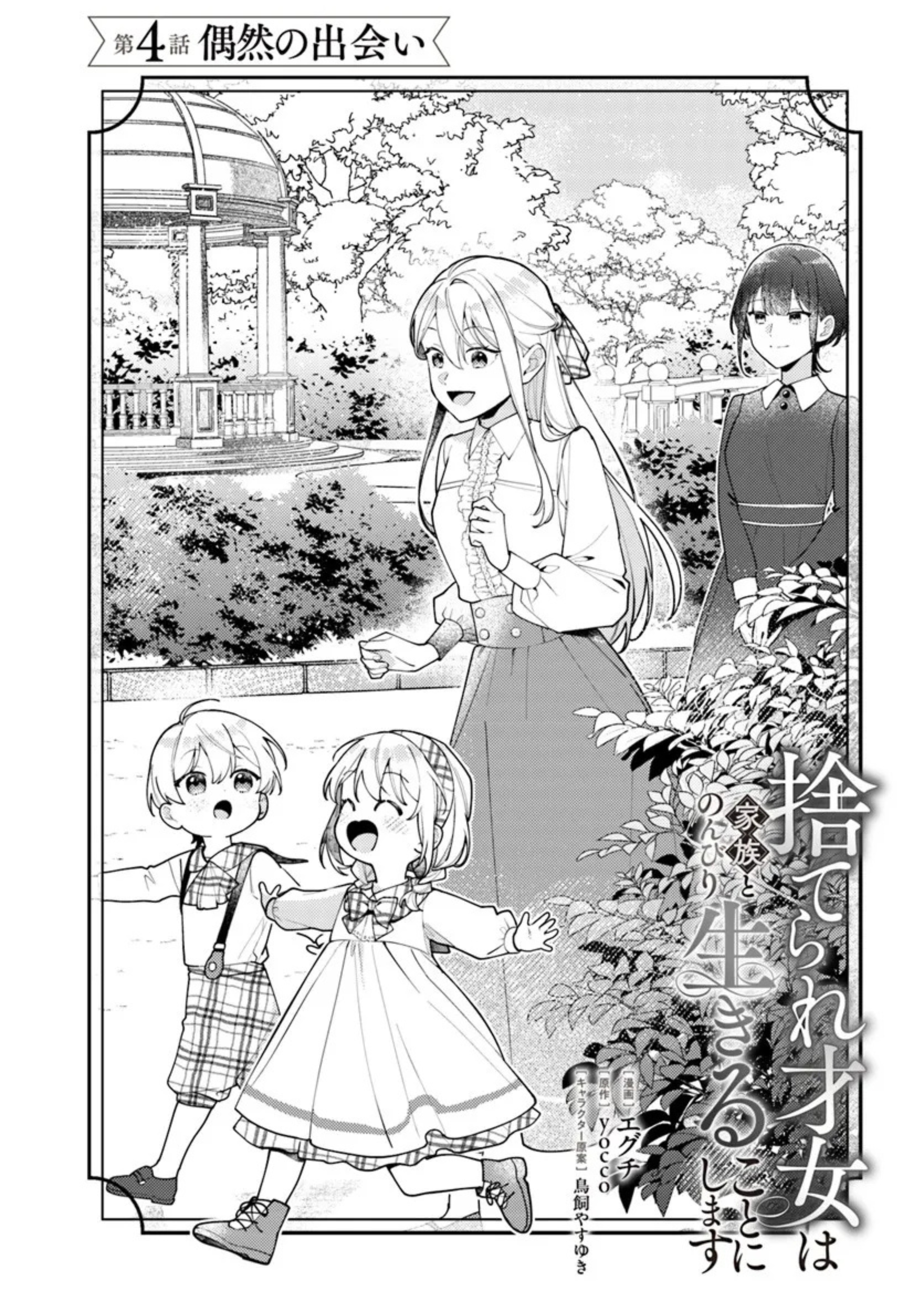 The Abandoned Talented Lady Decides to Live Leisurely with Her Family Chapter 4.1 - halaman 2