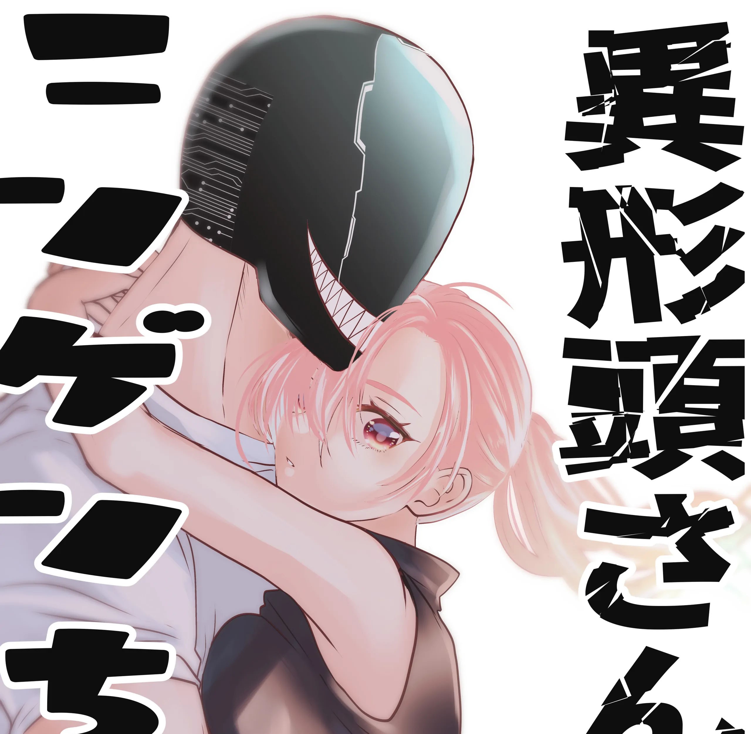 The Aberrant-Headed Guy and the Human Girl Chapter 18 - halaman 2