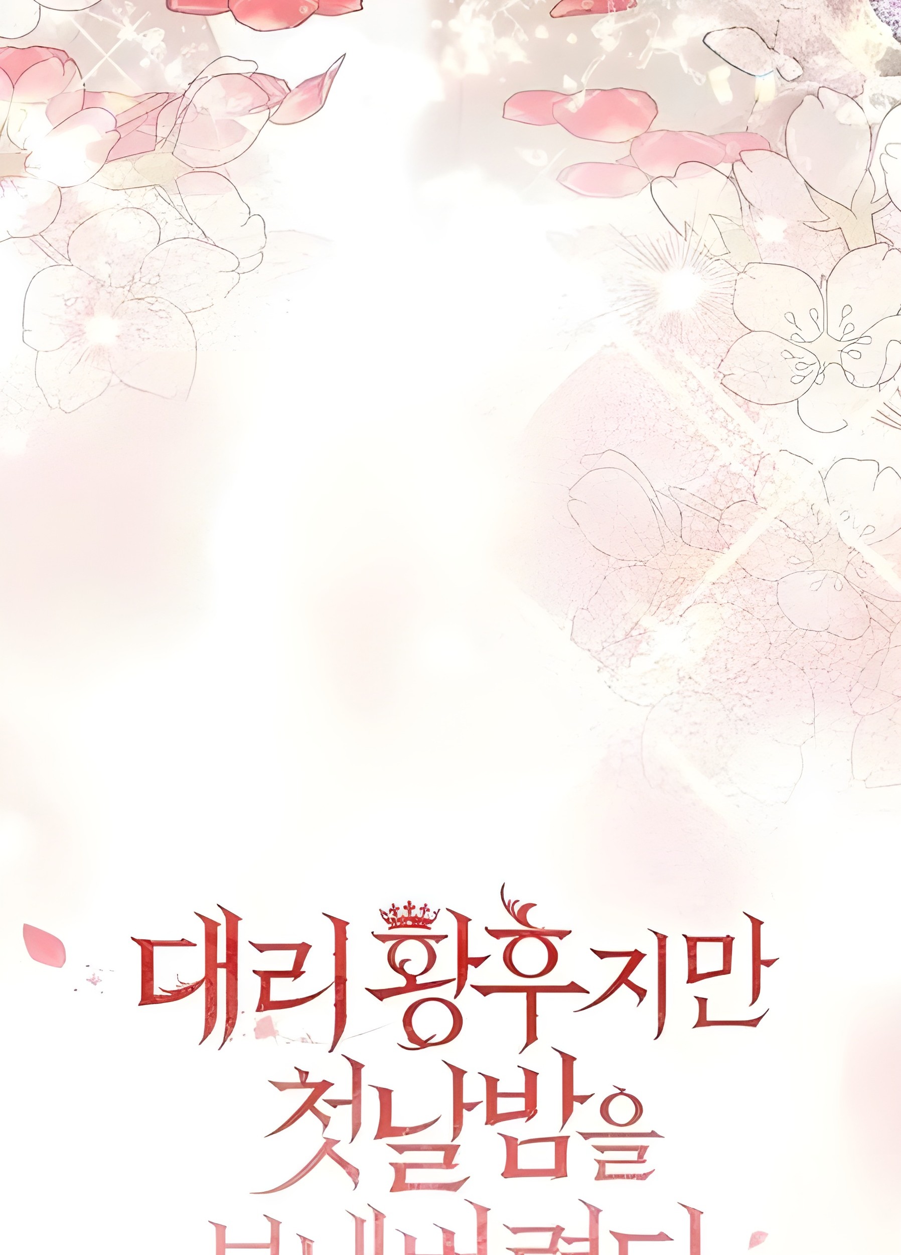 The Acting Empress Still Spends the First Night Chapter 12 - halaman 21