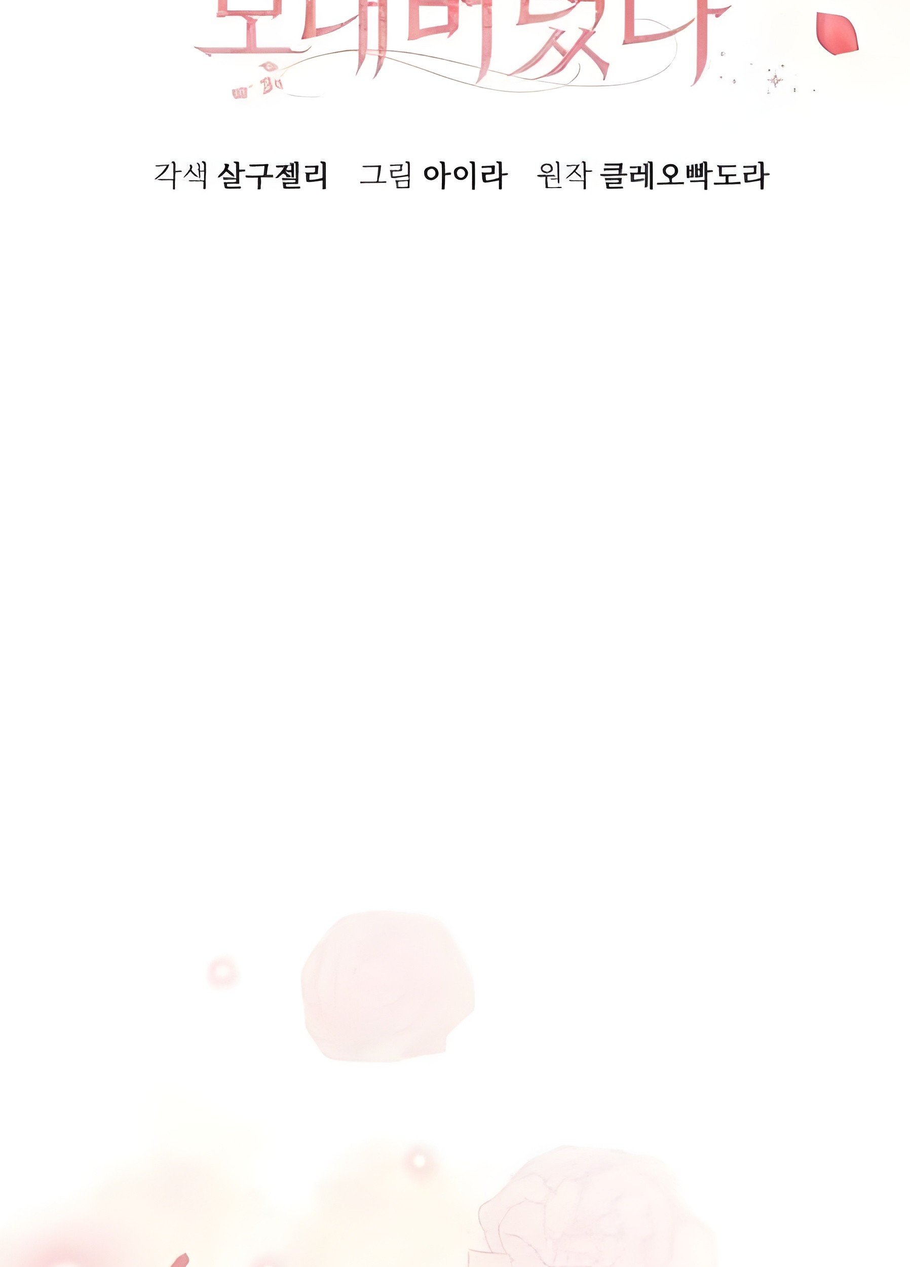 The Acting Empress Still Spends the First Night Chapter 12 - halaman 22
