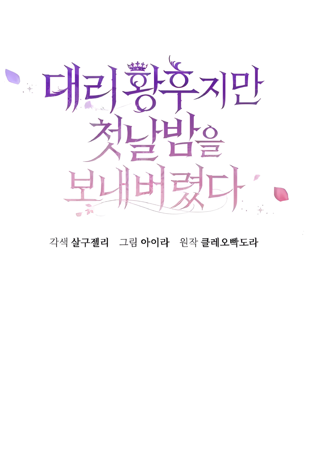 The Acting Empress Still Spends the First Night Chapter 13 - halaman 35