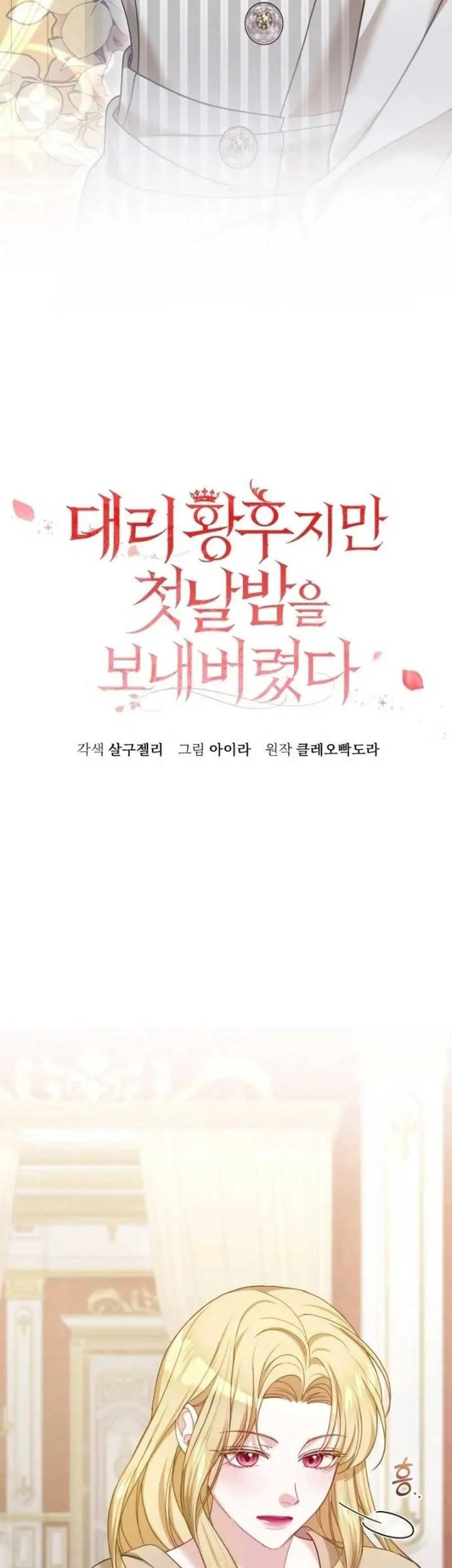 The Acting Empress Still Spends the First Night Chapter 15 - halaman 19