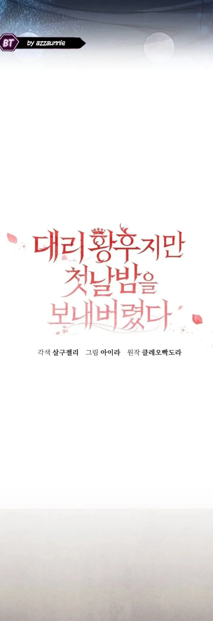 The Acting Empress Still Spends the First Night Chapter 17 - halaman 25