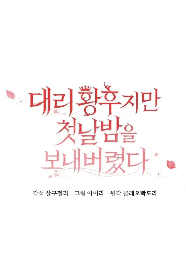 The Acting Empress Still Spends the First Night Chapter 2 - halaman 38