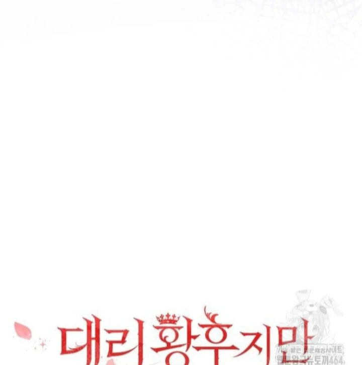 The Acting Empress Still Spends the First Night Chapter 24 - halaman 28