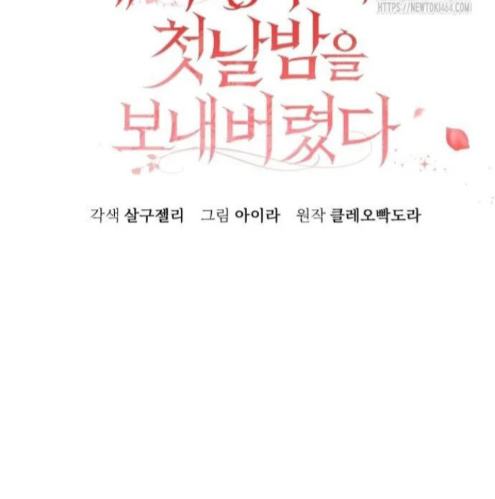 The Acting Empress Still Spends the First Night Chapter 24 - halaman 29