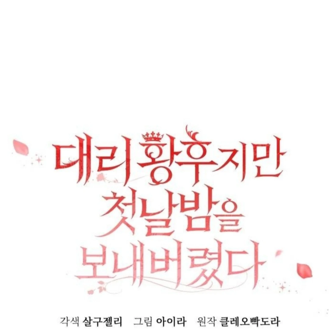 The Acting Empress Still Spends the First Night Chapter 26 - halaman 97