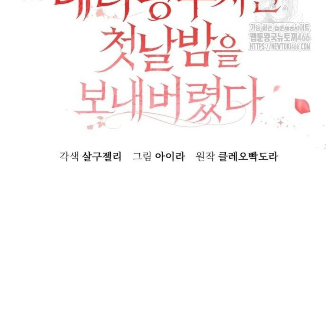The Acting Empress Still Spends the First Night Chapter 28 - halaman 42