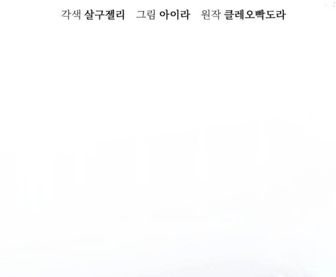 The Acting Empress Still Spends the First Night Chapter 29 - halaman 60