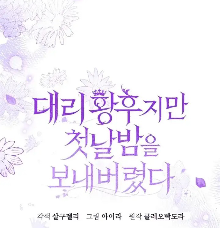 The Acting Empress Still Spends the First Night Chapter 3 - halaman 23