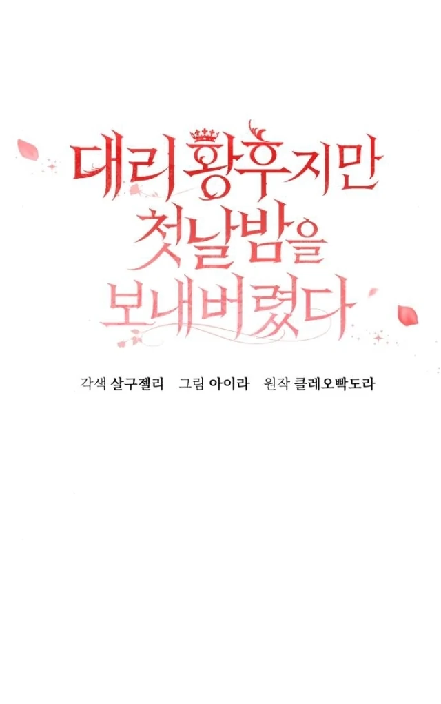 The Acting Empress Still Spends the First Night Chapter 30 - halaman 40