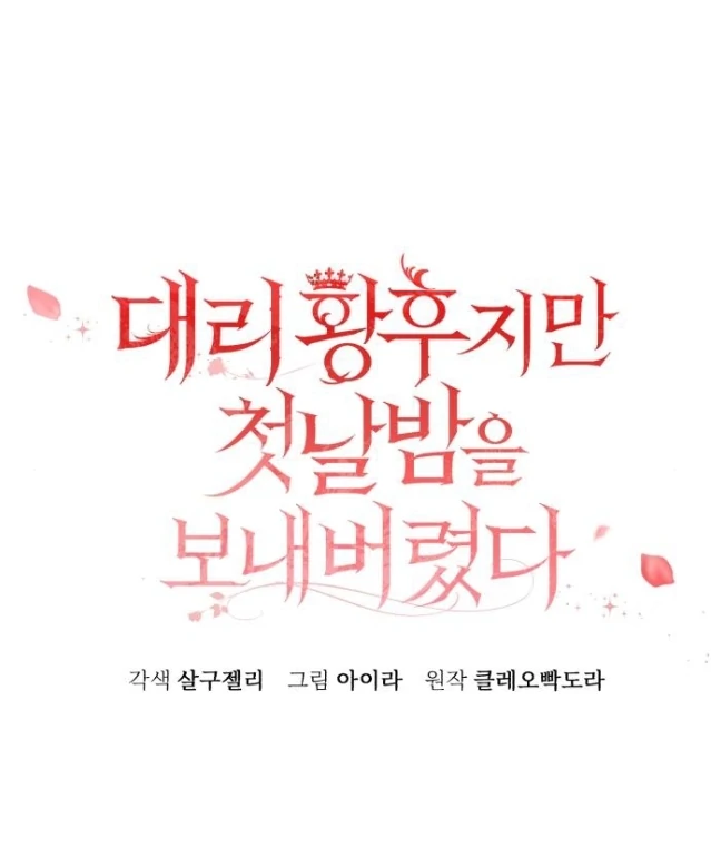 The Acting Empress Still Spends the First Night Chapter 35 - halaman 21