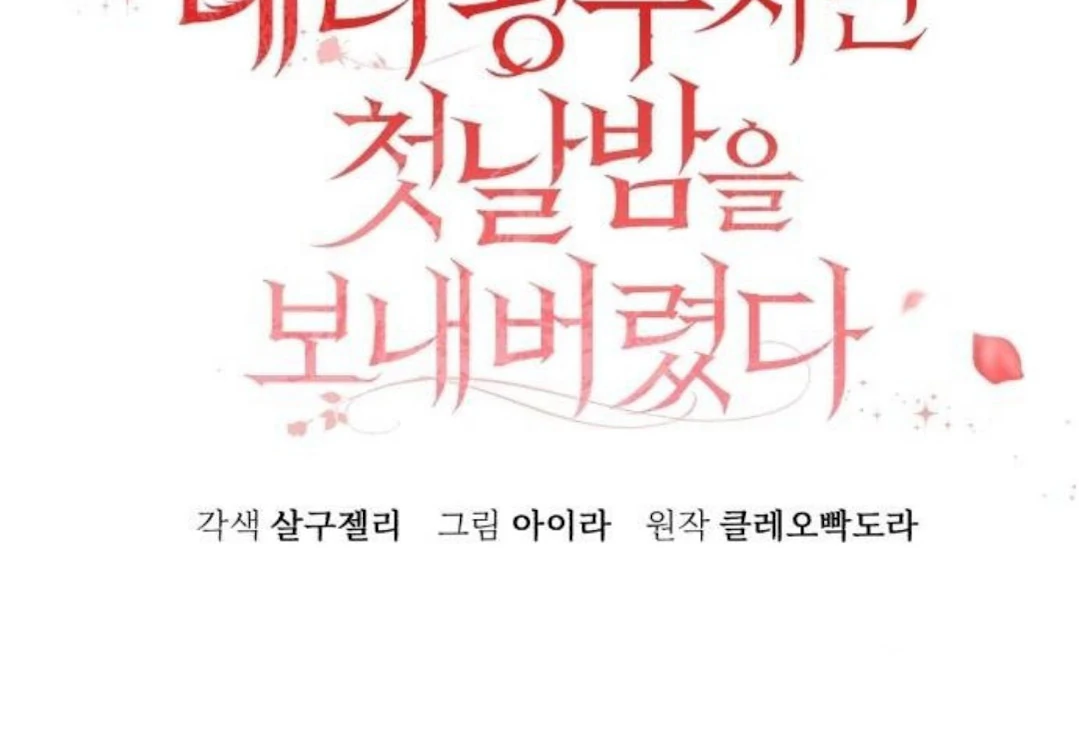 The Acting Empress Still Spends the First Night Chapter 38 - halaman 73