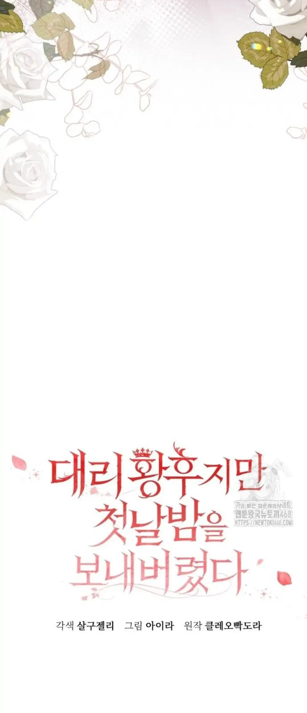 The Acting Empress Still Spends the First Night Chapter 39 - halaman 50