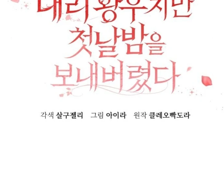The Acting Empress Still Spends the First Night Chapter 40 - halaman 28