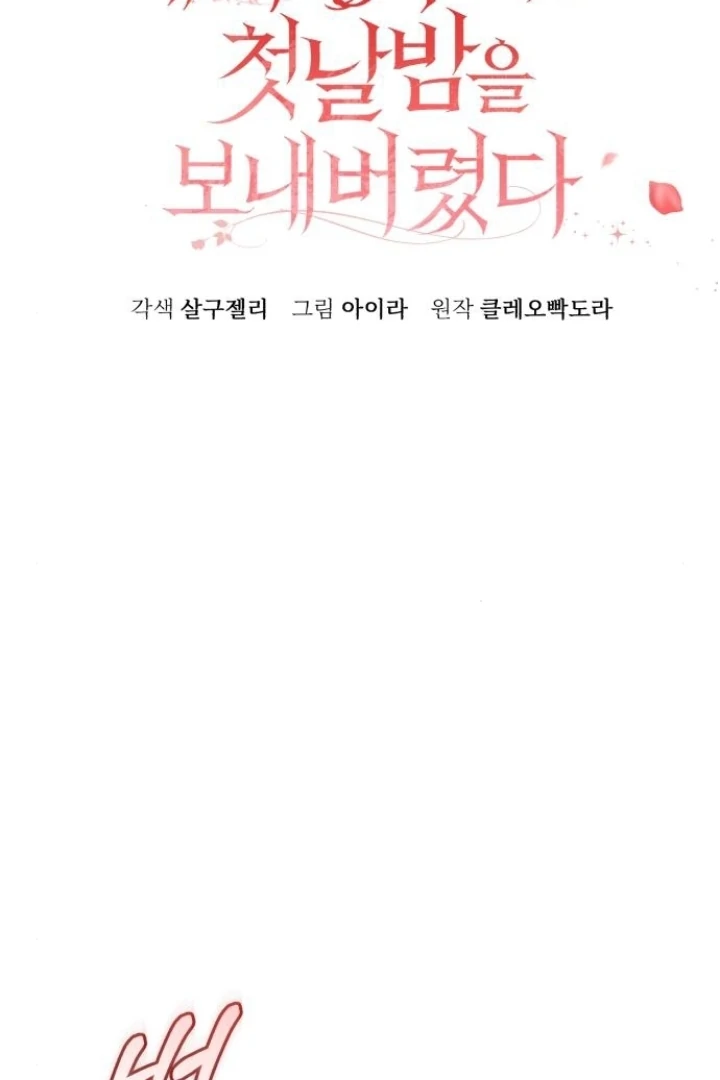 The Acting Empress Still Spends the First Night Chapter 41 - halaman 44