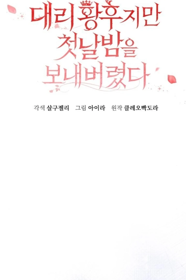 The Acting Empress Still Spends the First Night Chapter 42 - halaman 43