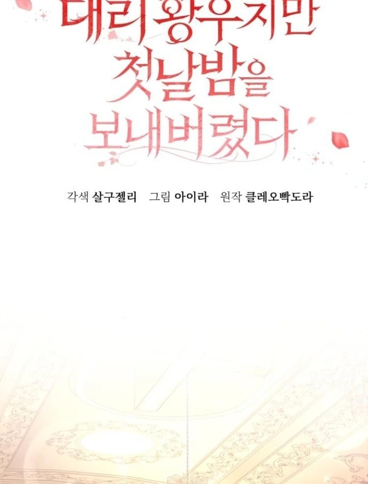 The Acting Empress Still Spends the First Night Chapter 43 - halaman 50