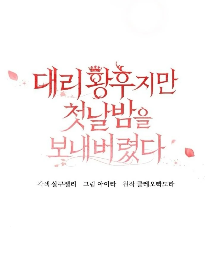 The Acting Empress Still Spends the First Night Chapter 46 - halaman 34