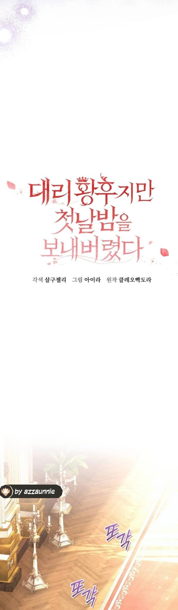 The Acting Empress Still Spends the First Night Chapter 8 - halaman 15