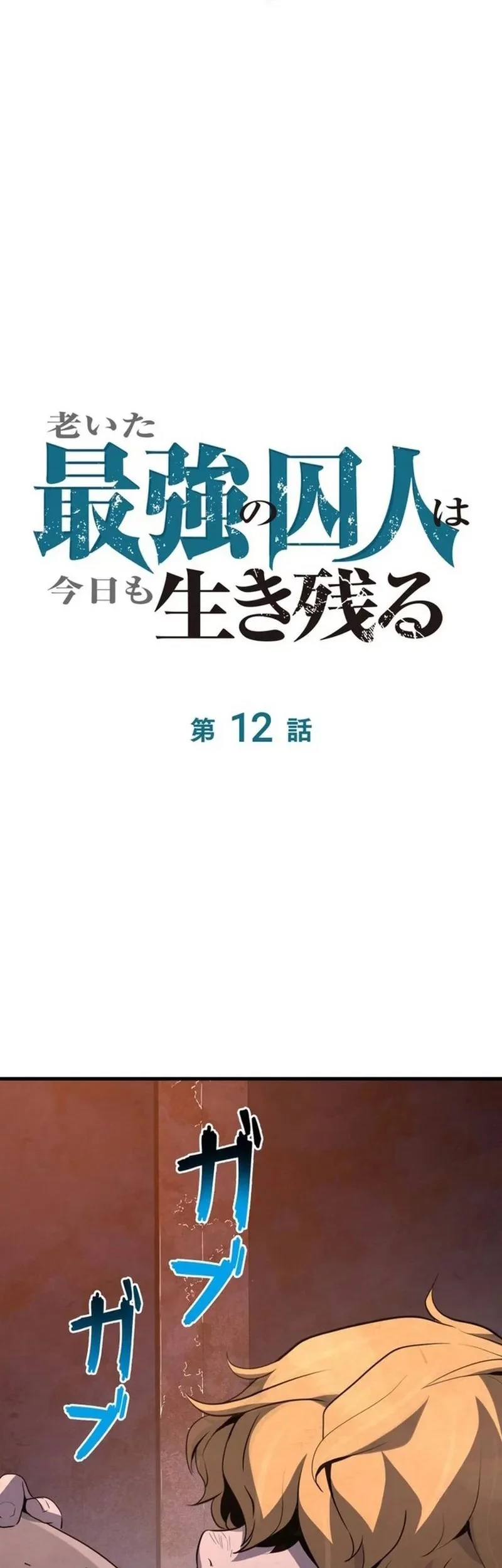 The Aged Strongest Prisoner Survives Again Today Chapter 12 - halaman 21