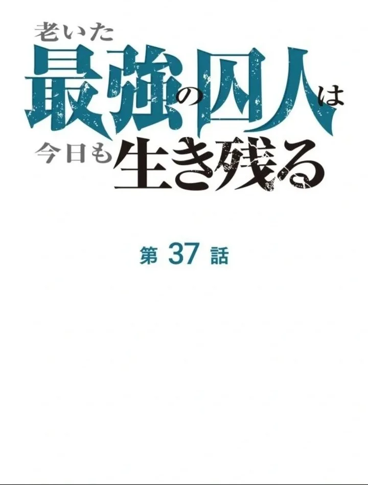 The Aged Strongest Prisoner Survives Again Today Chapter 37 - halaman 14