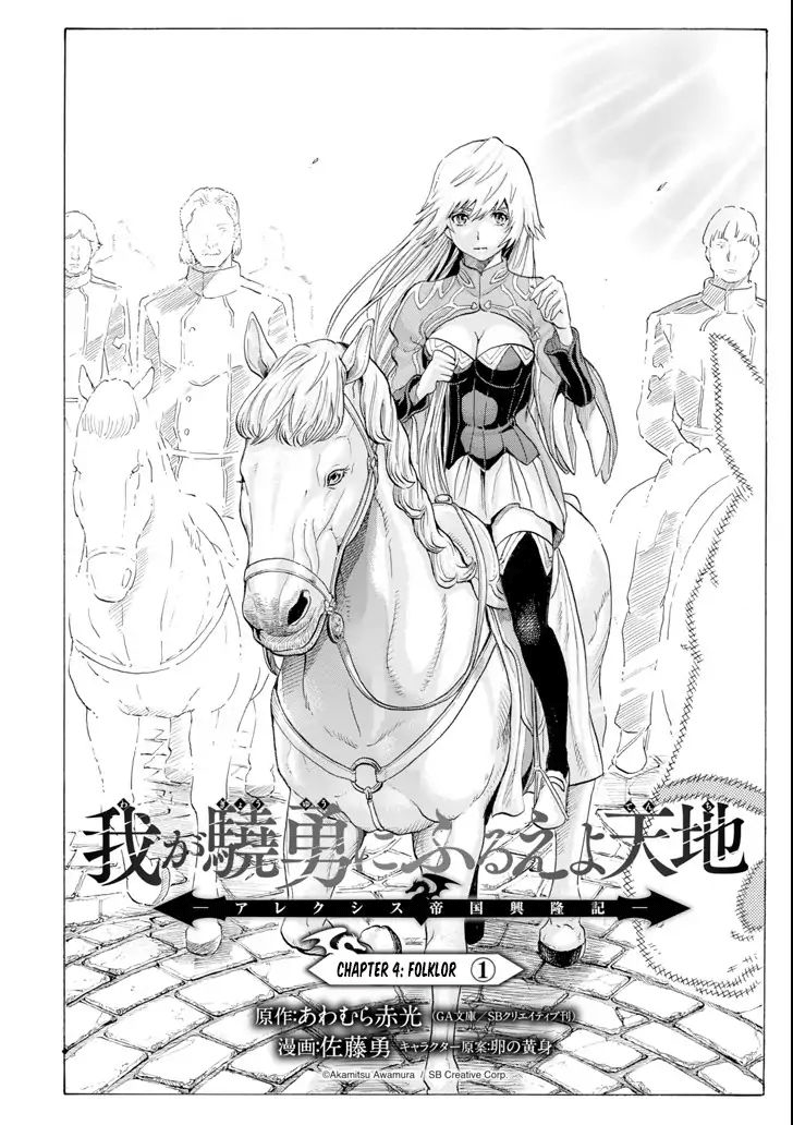 The Alexis Empire Chronicle Chapter 4 - halaman 7