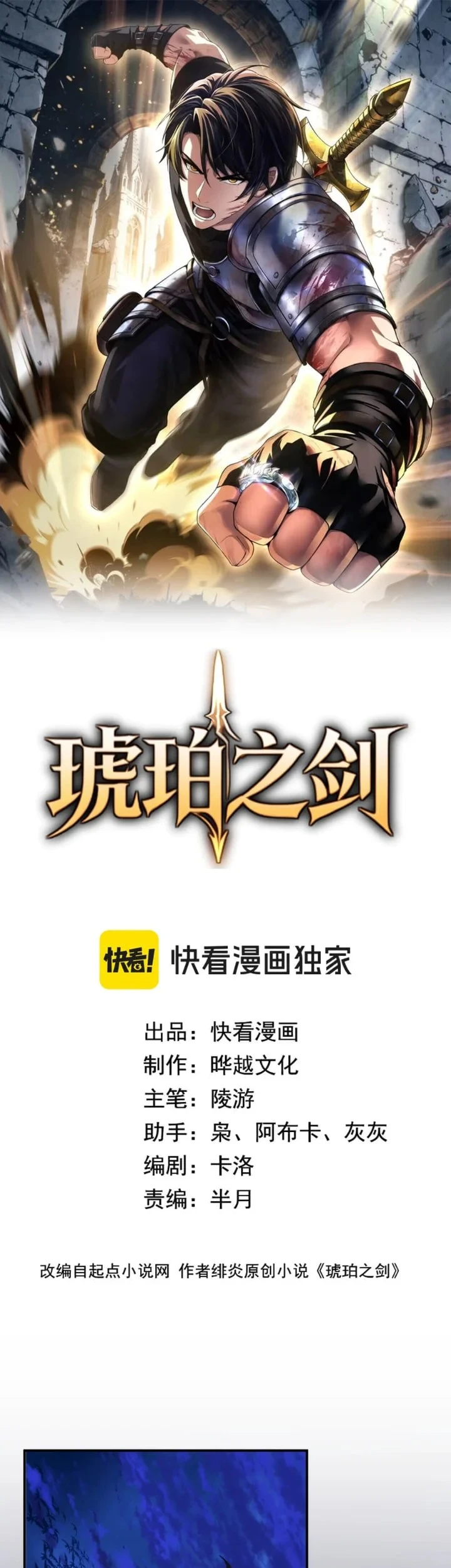 The Amber Sword Chapter 1 - halaman 2