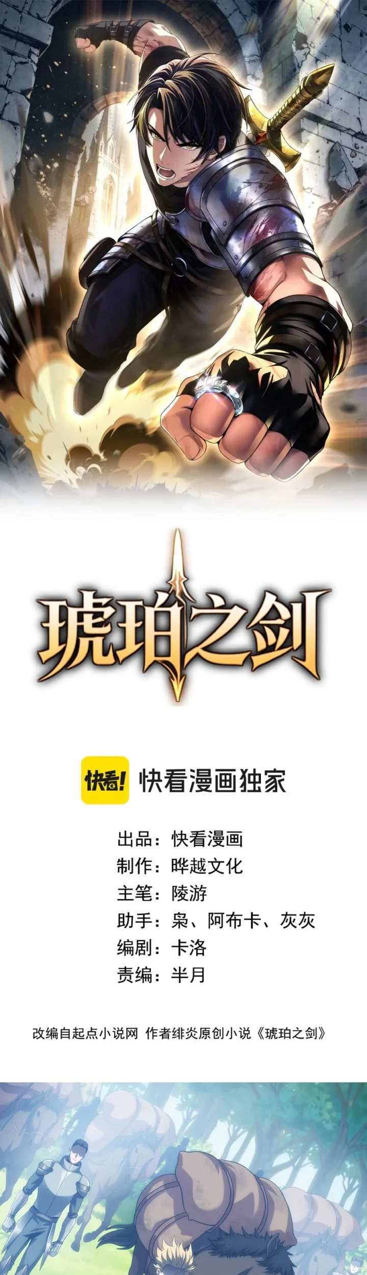 The Amber Sword Chapter 11 - halaman 2