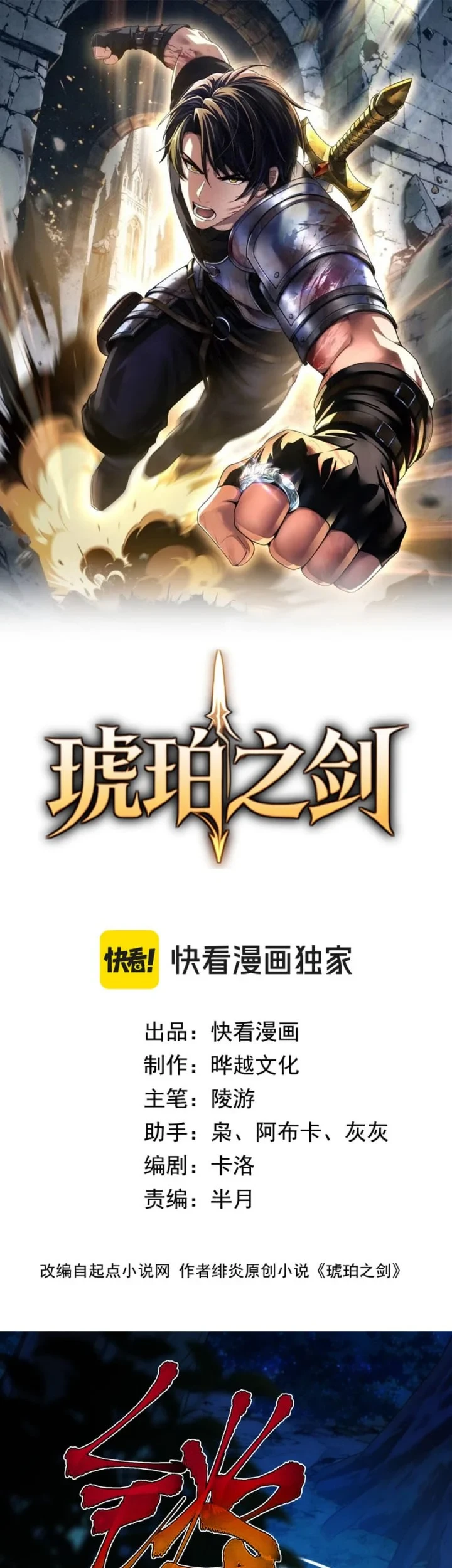 The Amber Sword Chapter 12 - halaman 2