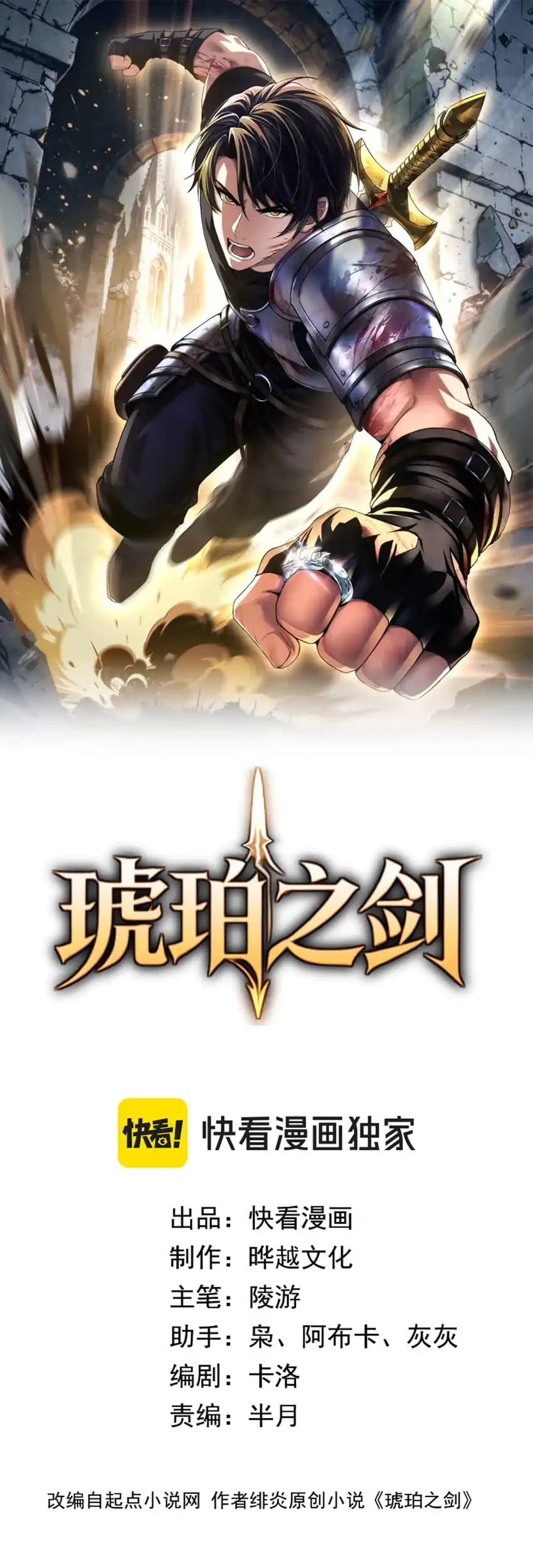 The Amber Sword Chapter 13 - halaman 3