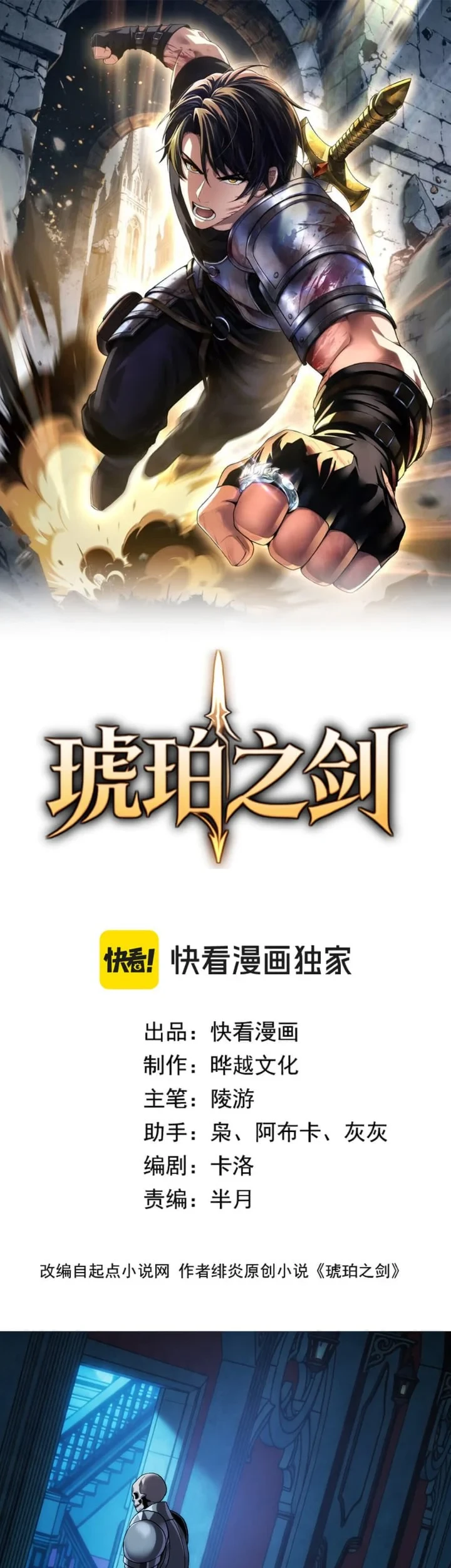 The Amber Sword Chapter 2 - halaman 2