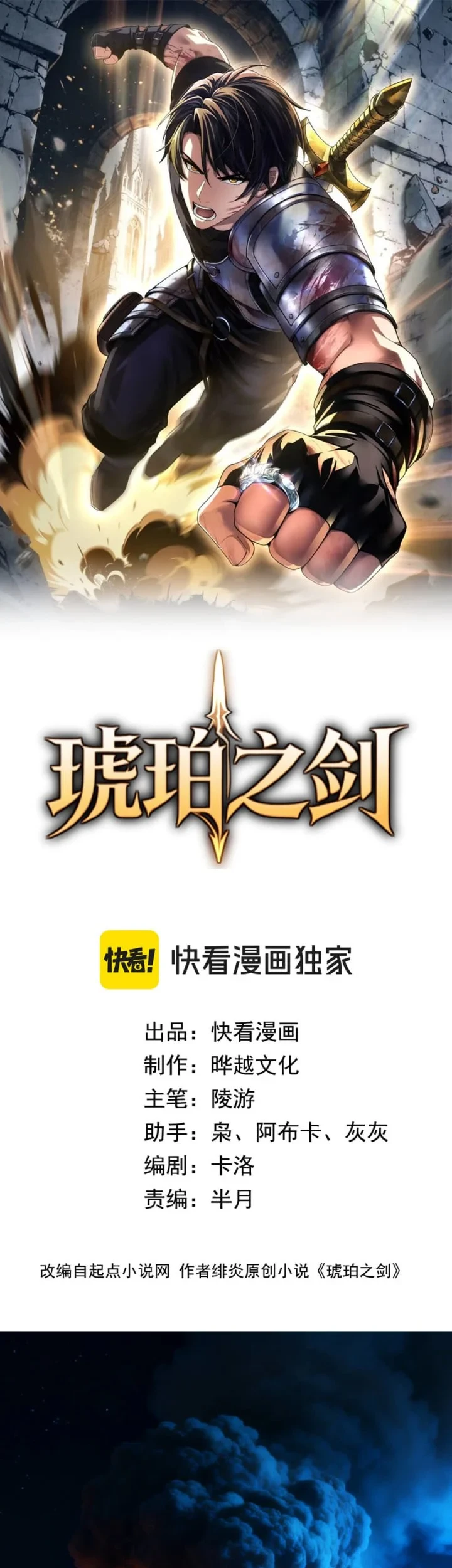 The Amber Sword Chapter 3 - halaman 2