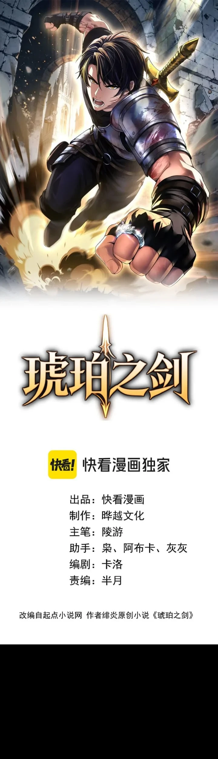 The Amber Sword Chapter 7 - halaman 2