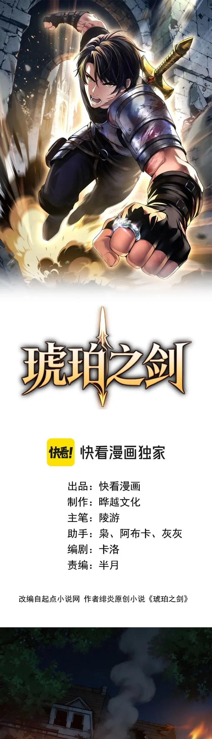 The Amber Sword Chapter 8 - halaman 1