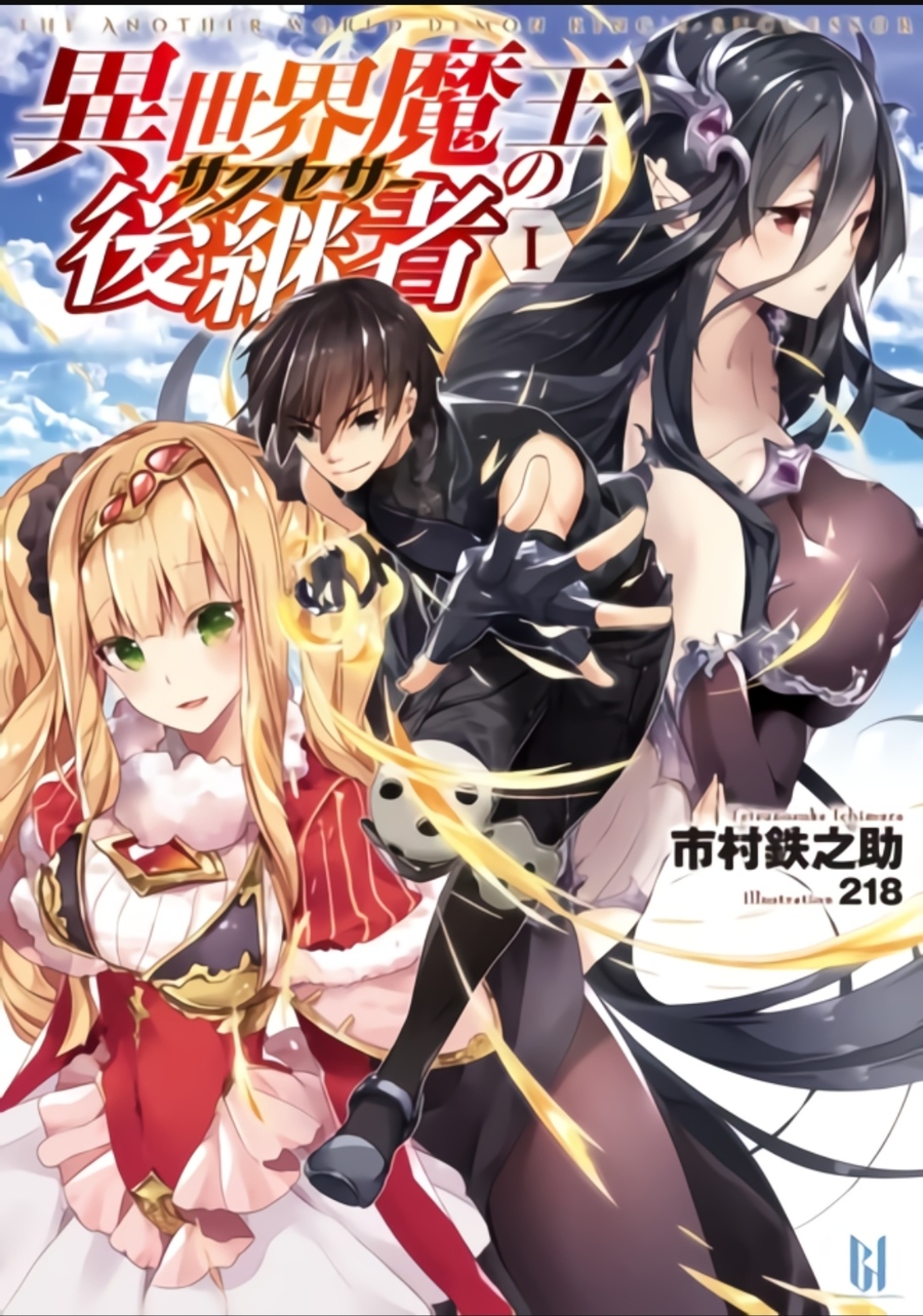 The Another World Demon King’s Successor Chapter 1 - halaman 2