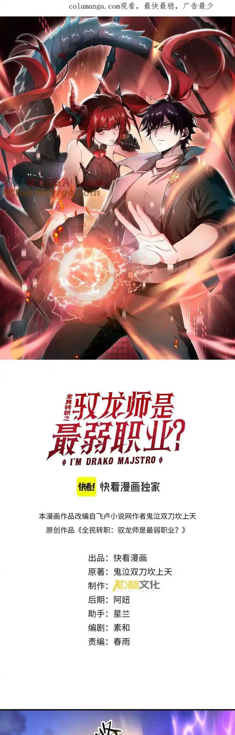 The Apex of Dragon Mastery Chapter 10 - halaman 3