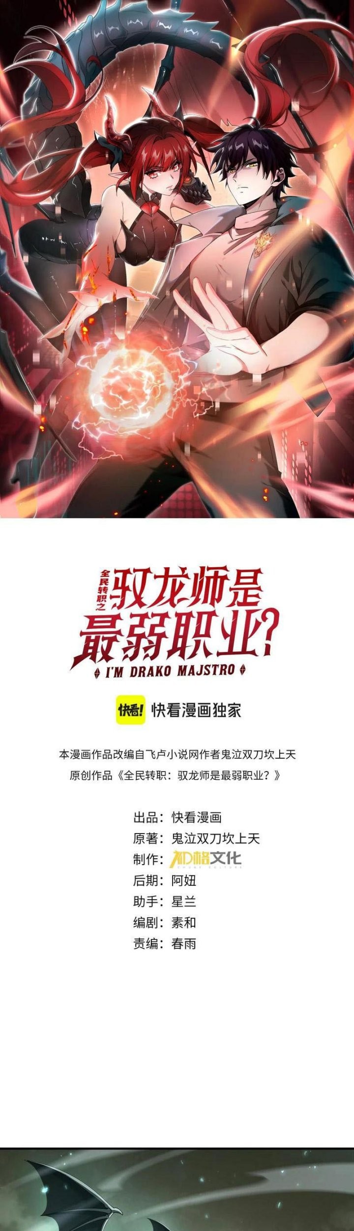 The Apex of Dragon Mastery Chapter 109 - halaman 2