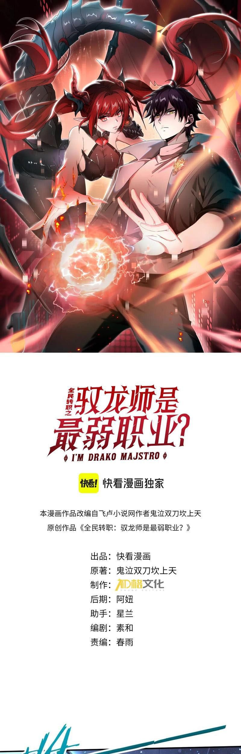 The Apex of Dragon Mastery Chapter 110 - halaman 2
