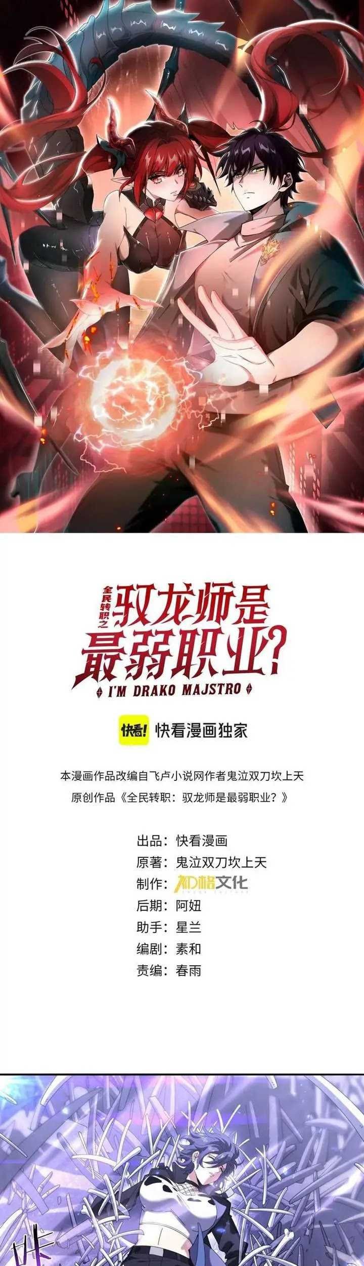 The Apex of Dragon Mastery Chapter 111 - halaman 2
